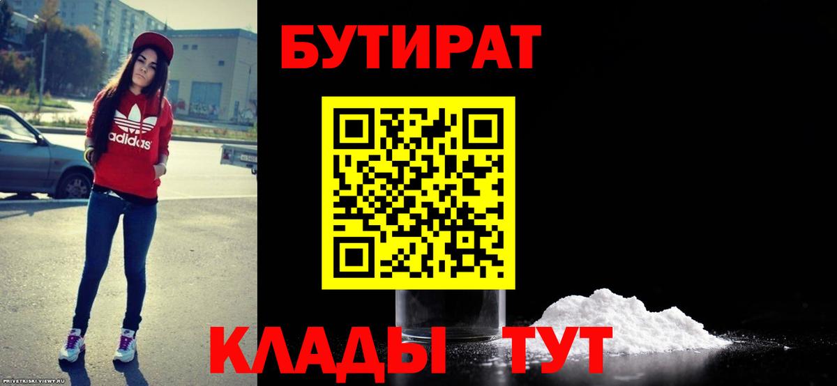 БУТИРАТ BDO Вязьма