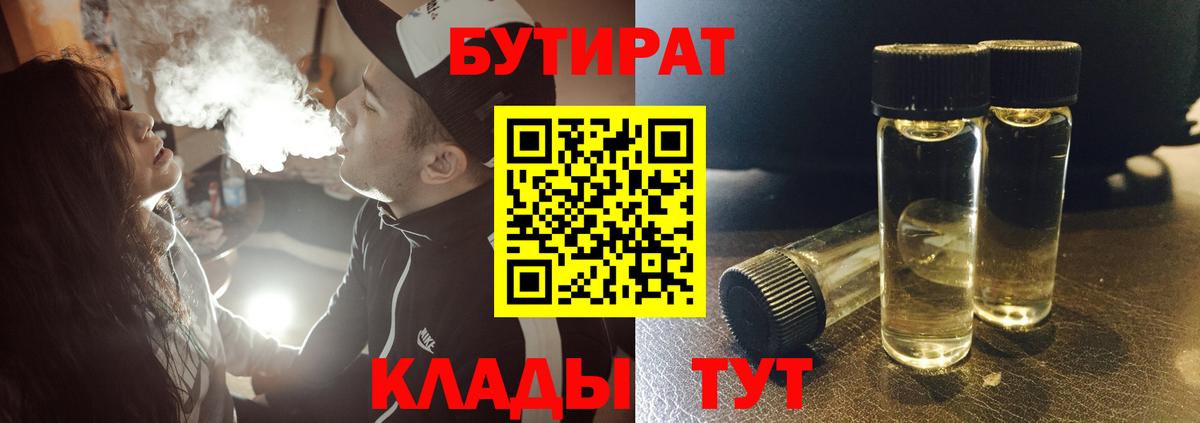 БУТИРАТ бутик  Вход с VPN  Бутират  Вязьма 