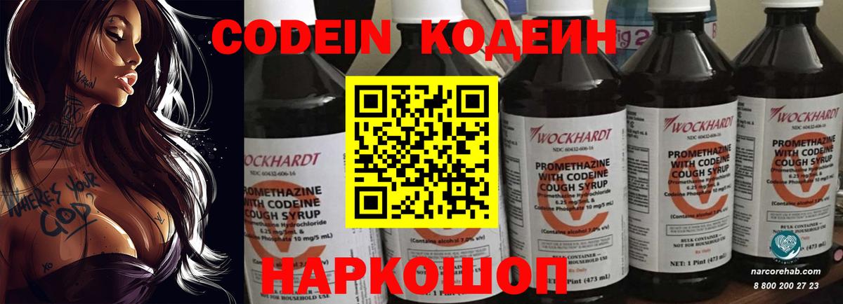 Кодеиновый сироп Lean Purple Drank  Кодеин напиток Lean (лин)  Вход с VPN  Вязьма 