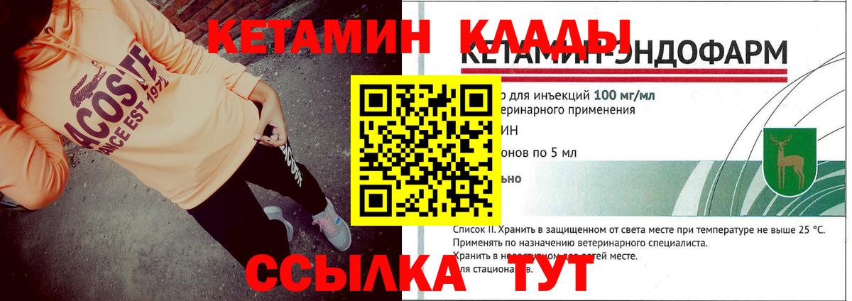 Кетамин ketamine Вязьма